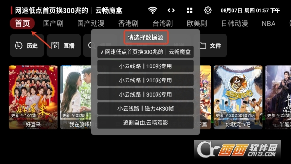 小云影视TV盒子版免费下载 v1.0最新版