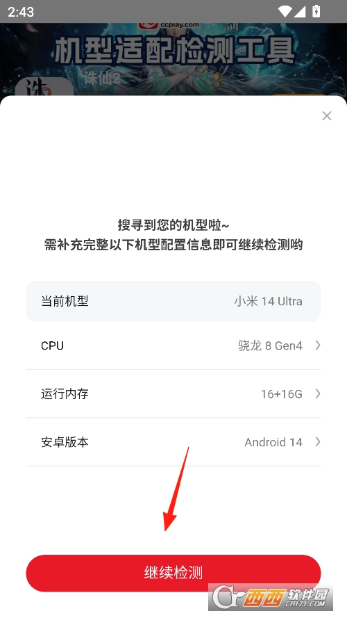 诛仙2机型适配检测工具手机版 v1.0