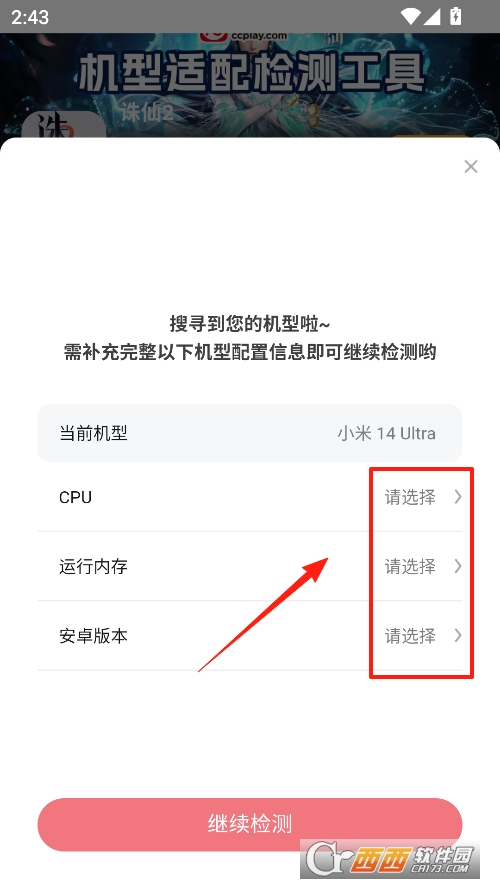 诛仙2机型适配检测工具手机版 v1.0