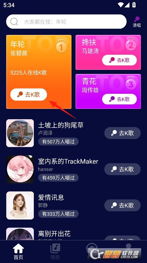K歌随心唱官方正版 v1.0.0