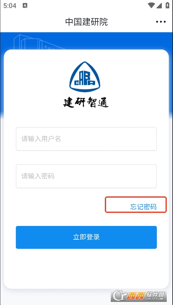 建研智通app官方下载安装最新版本 v7.32.14最新版
