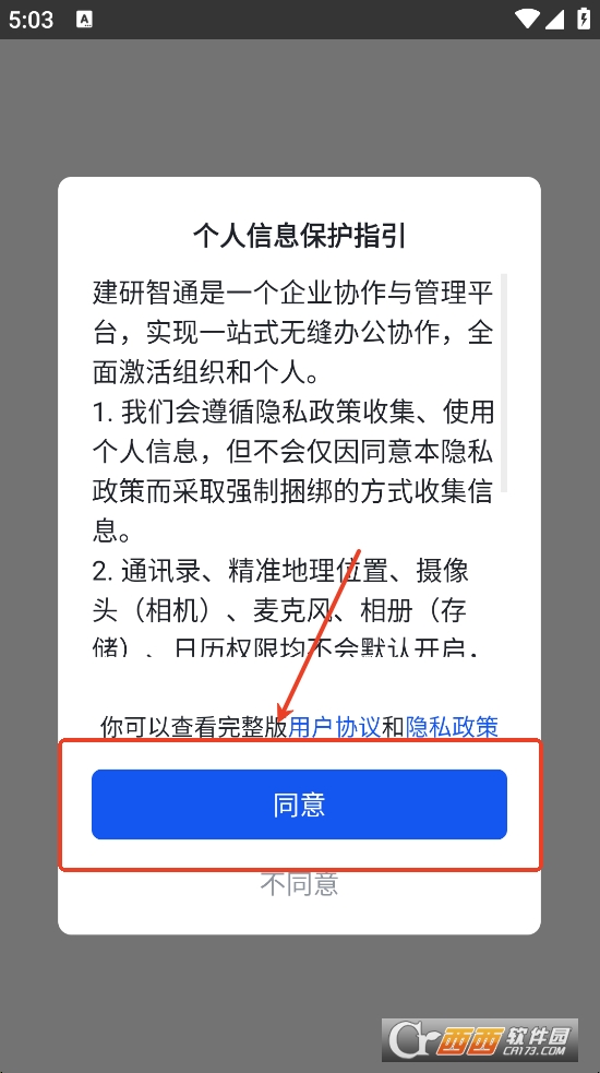 建研智通app官方下载安装最新版本 v7.32.14最新版