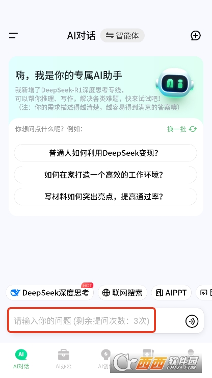 AI智能写手app2025版最新下载 v3.6.6最新版
