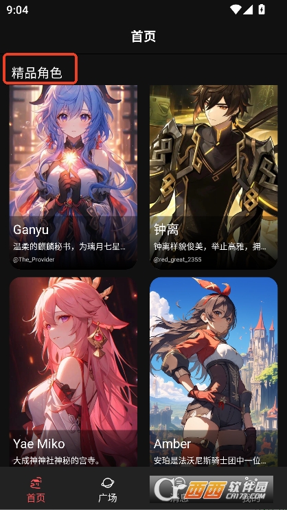 神舟AI聊天解限版下载 v2.2.0安卓版