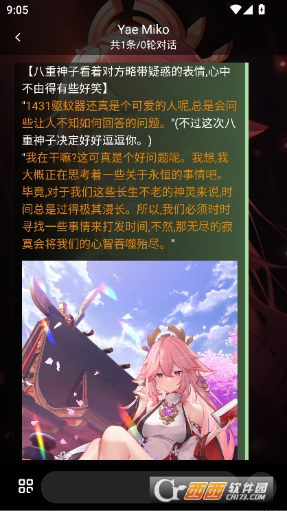 神舟AI聊天解限版下载 v2.2.0安卓版