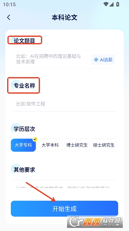 AI论文写作助手app官方正式版下载 v1.0.0最新版