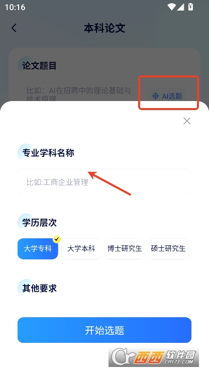 AI论文写作助手app官方正式版下载 v1.0.0最新版