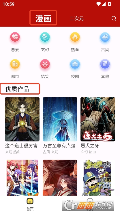 番茄漫画app安卓版下载 v1.0.0最新版