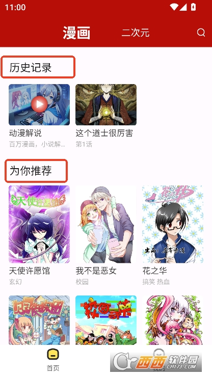 番茄漫画app安卓版下载 v1.0.0最新版