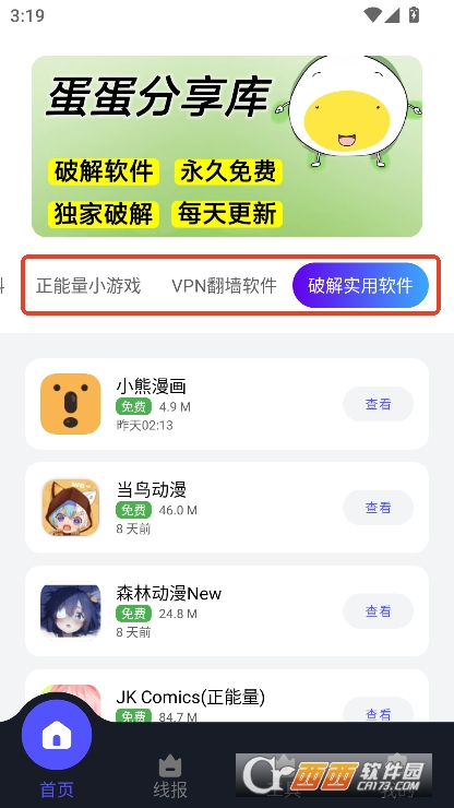 蛋蛋分享库运行截图