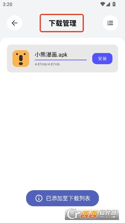 蛋蛋分享库运行截图