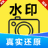 ����ˮӡ����ֻ������ذ�װv2.0.0.1