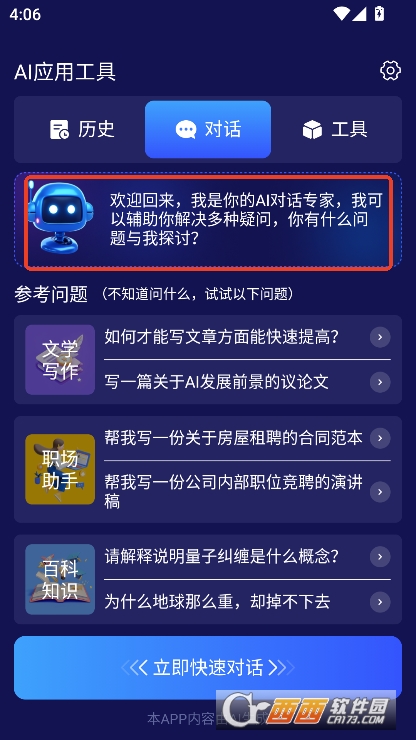 百川AI助手app官方正式版下载 v1.0最新版