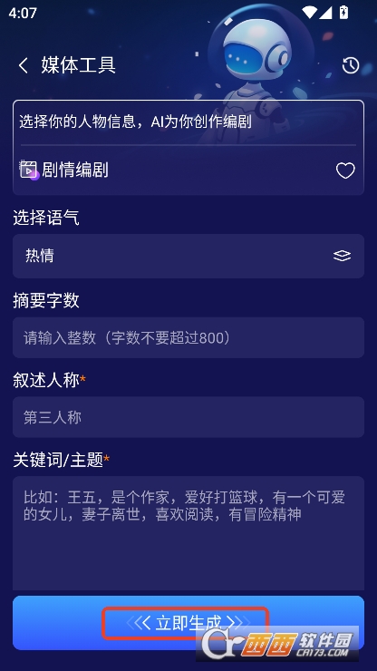 百川AI助手app官方正式版下载 v1.0最新版