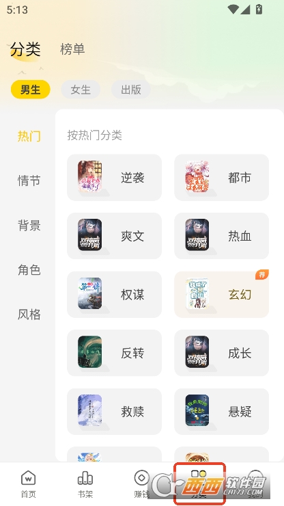 豌豆小说app最新2025版安卓下载 v1.1.0免费版