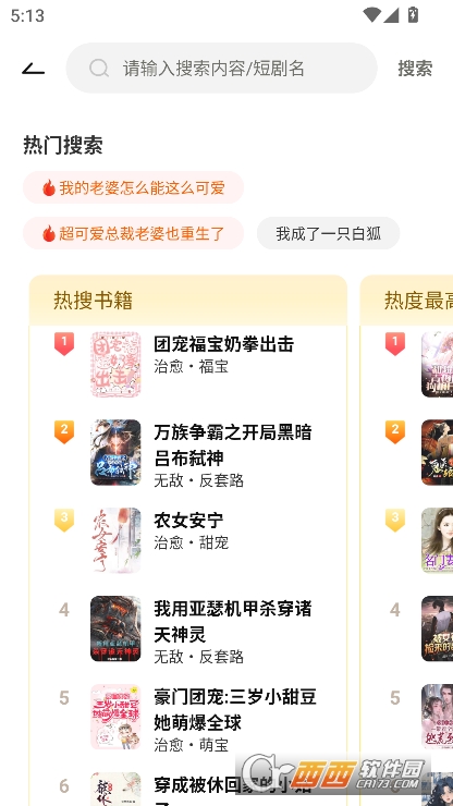 豌豆小说app最新2025版安卓下载 v1.1.0免费版