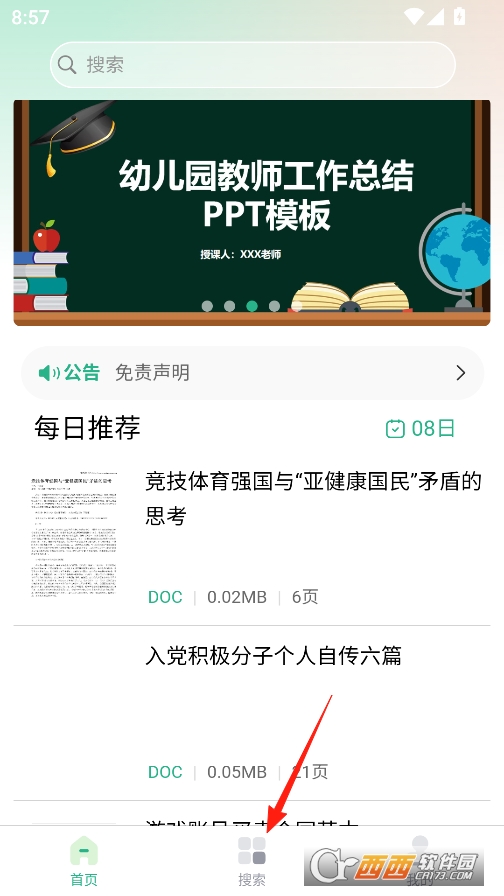 萝卜头文档app手机免费下载 v2.1.1
