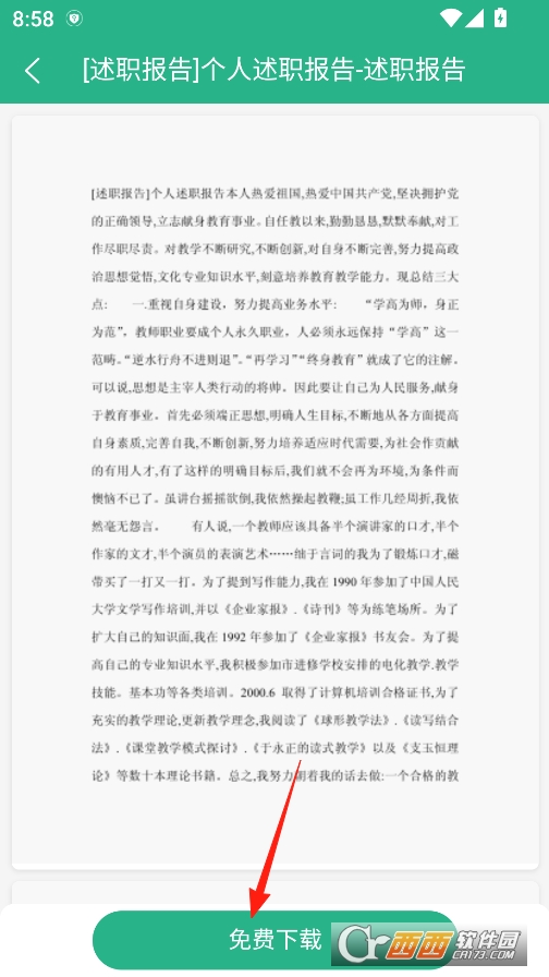 萝卜头文档app手机免费下载 v2.1.1