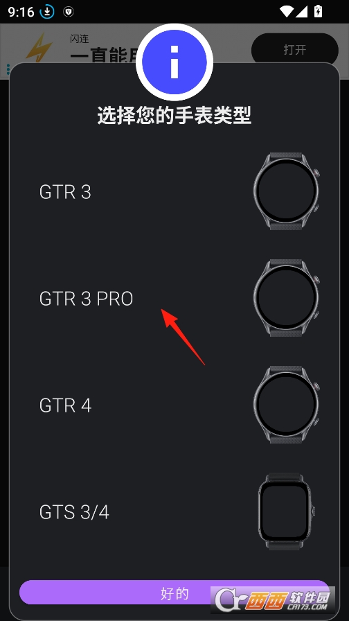华米gtr第三方表盘最新版本 v1.1.4