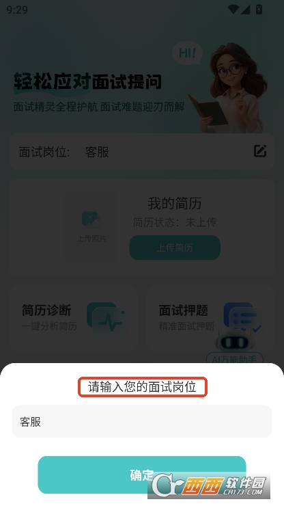 AI面试职通app安卓手机端下载 v2.1.1最新版