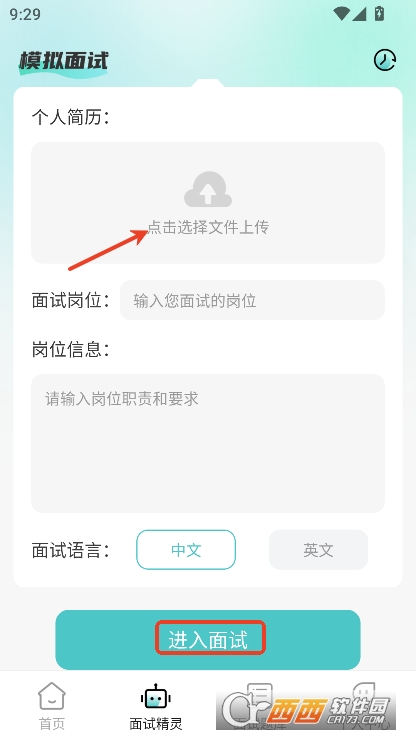 AI面试职通app安卓手机端下载 v2.1.1最新版