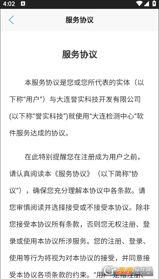 大连检测中心app官方下载最新版本 v2.6.12最新版