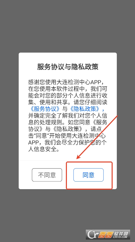 大连检测中心app官方下载最新版本 v2.6.12最新版