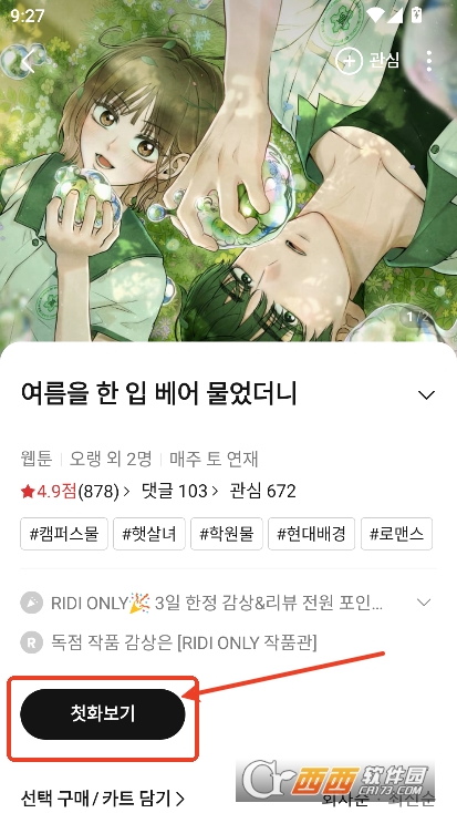 Ridi韩漫app官方客户端下载 Ridi韩漫app官方客户端下载