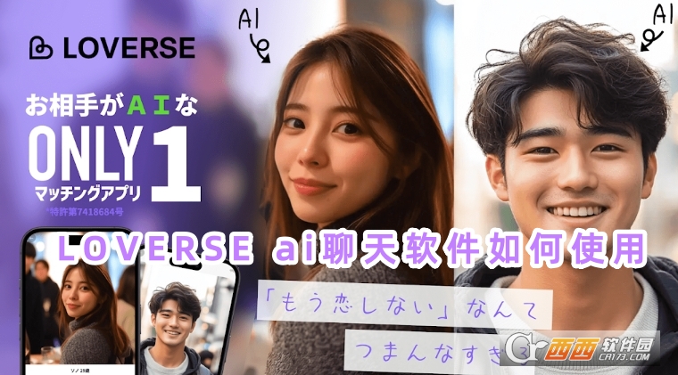 LOVERSE ai׿