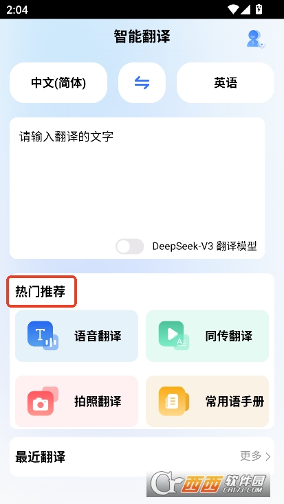 地道翻译君app免费版无限使用 地道翻译君app免费版无限使用