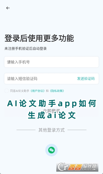 AI论文助手app官方下载最新版 AI论文助手app官方下载最新版