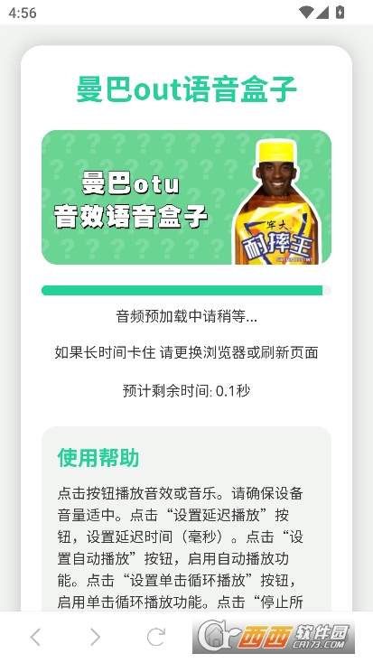 科比语音盒子app手机端下载 科比语音盒子app手机端下载