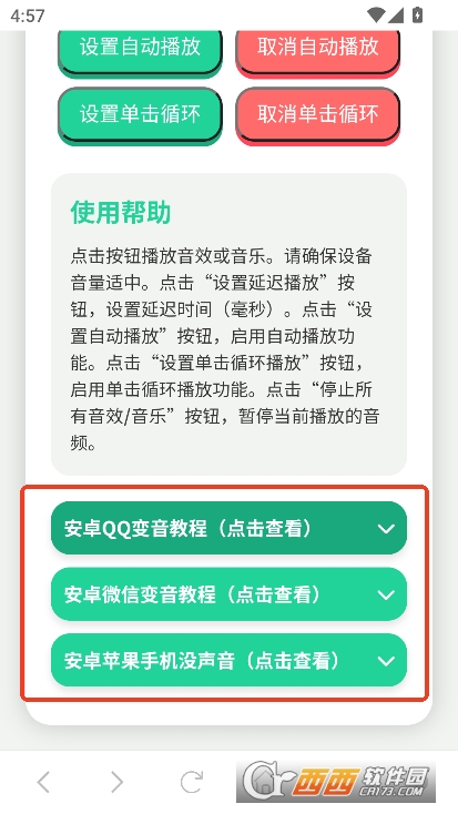 科比语音盒子app手机端下载 科比语音盒子app手机端下载