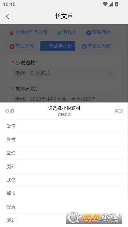 奇笔AI创写app2025全新版本官方下载 奇笔AI创写app2025全新版本官方下载