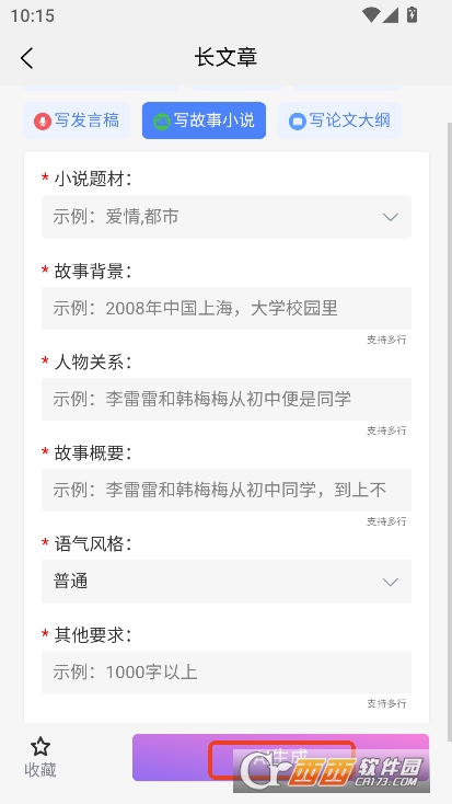奇笔AI创写app2025全新版本官方下载 奇笔AI创写app2025全新版本官方下载