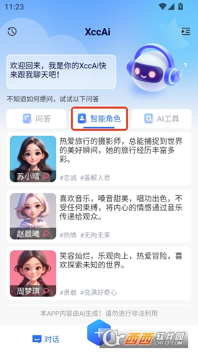 XccAiapp׿ٷ 