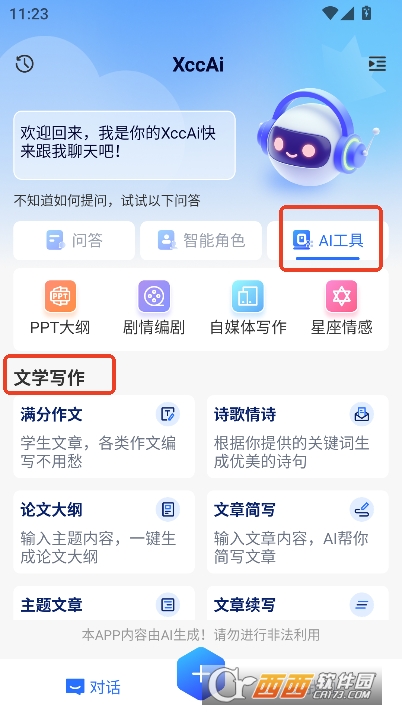 XccAiapp׿ٷ 