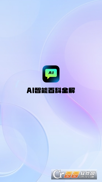 AIܰٿȫapp2025ȫ°汾ٷ 