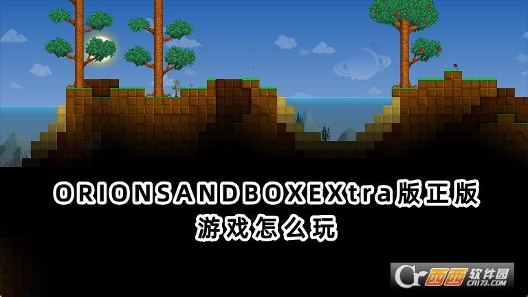 ORIONSANDBOXEXtra°