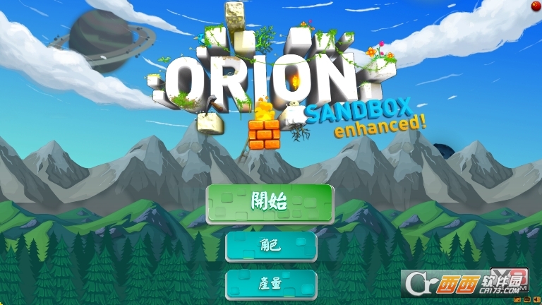 ORIONSANDBOXEXtra°