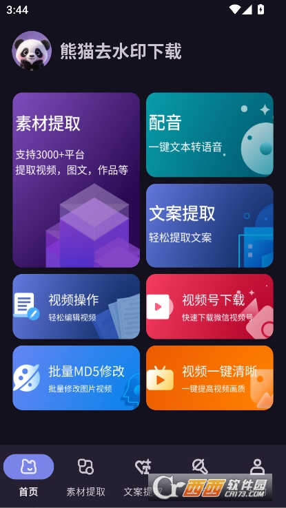 熊.猫去水印下载app安卓版官方下载 熊.猫去水印下载app安卓版官方下载