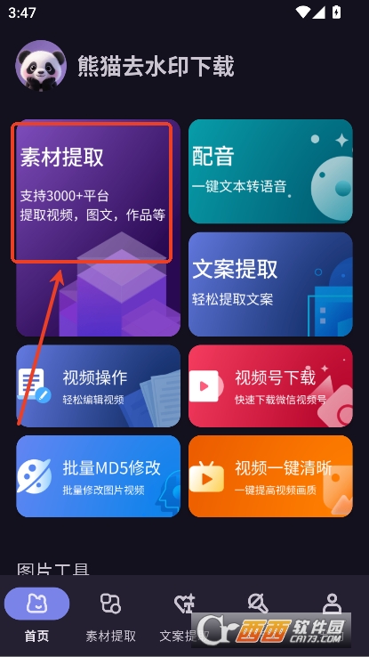 熊.猫去水印下载app安卓版官方下载 熊.猫去水印下载app安卓版官方下载