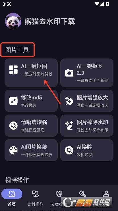 熊.猫去水印下载app安卓版官方下载 熊.猫去水印下载app安卓版官方下载
