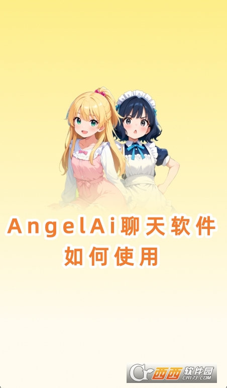 AngelAi°汾