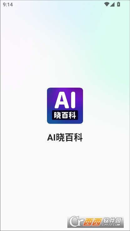 AI晓百科app2025最新官方版本下载 AI晓百科app2025最新官方版本下载