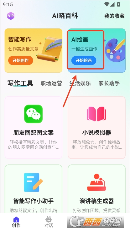 AI晓百科app2025最新官方版本下载 AI晓百科app2025最新官方版本下载