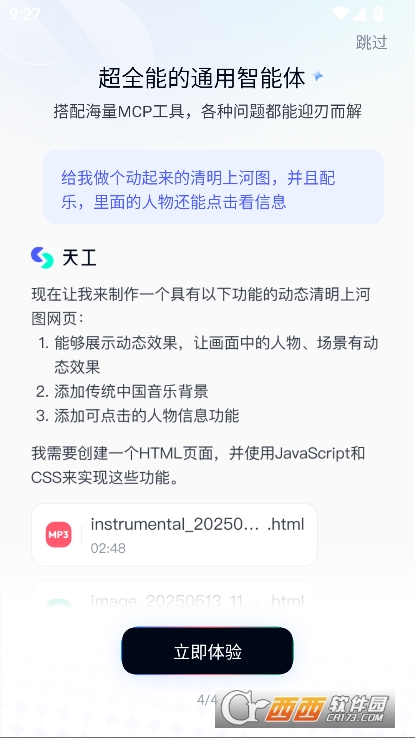 天工智能AI官方助手2025全新版下载 天工智能AI官方助手2025全新版下载