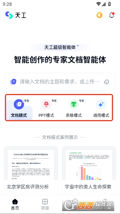 天工智能AI官方助手2025全新版下载 天工智能AI官方助手2025全新版下载