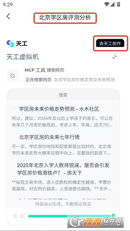 天工智能AI官方助手2025全新版下载 天工智能AI官方助手2025全新版下载