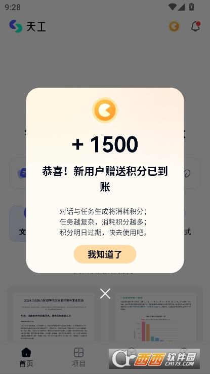 天工智能AI官方助手2025全新版下载 天工智能AI官方助手2025全新版下载